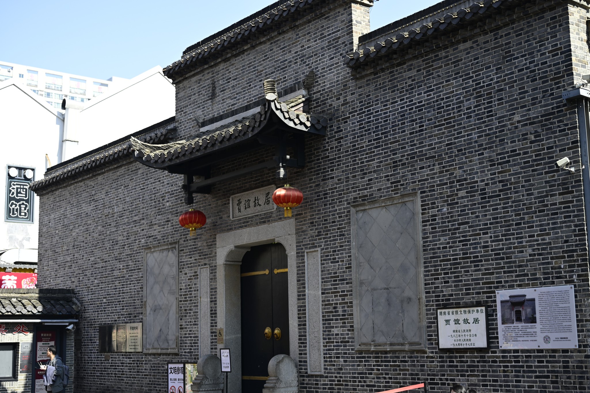 贾谊故居